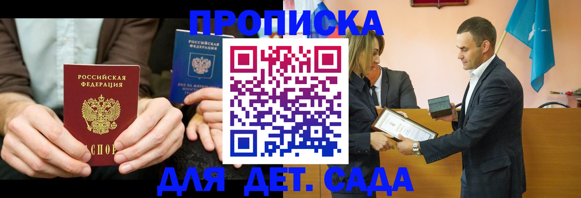 прописка 2025 в Вилючинске