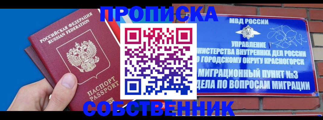 прописка штамп в Вилючинске